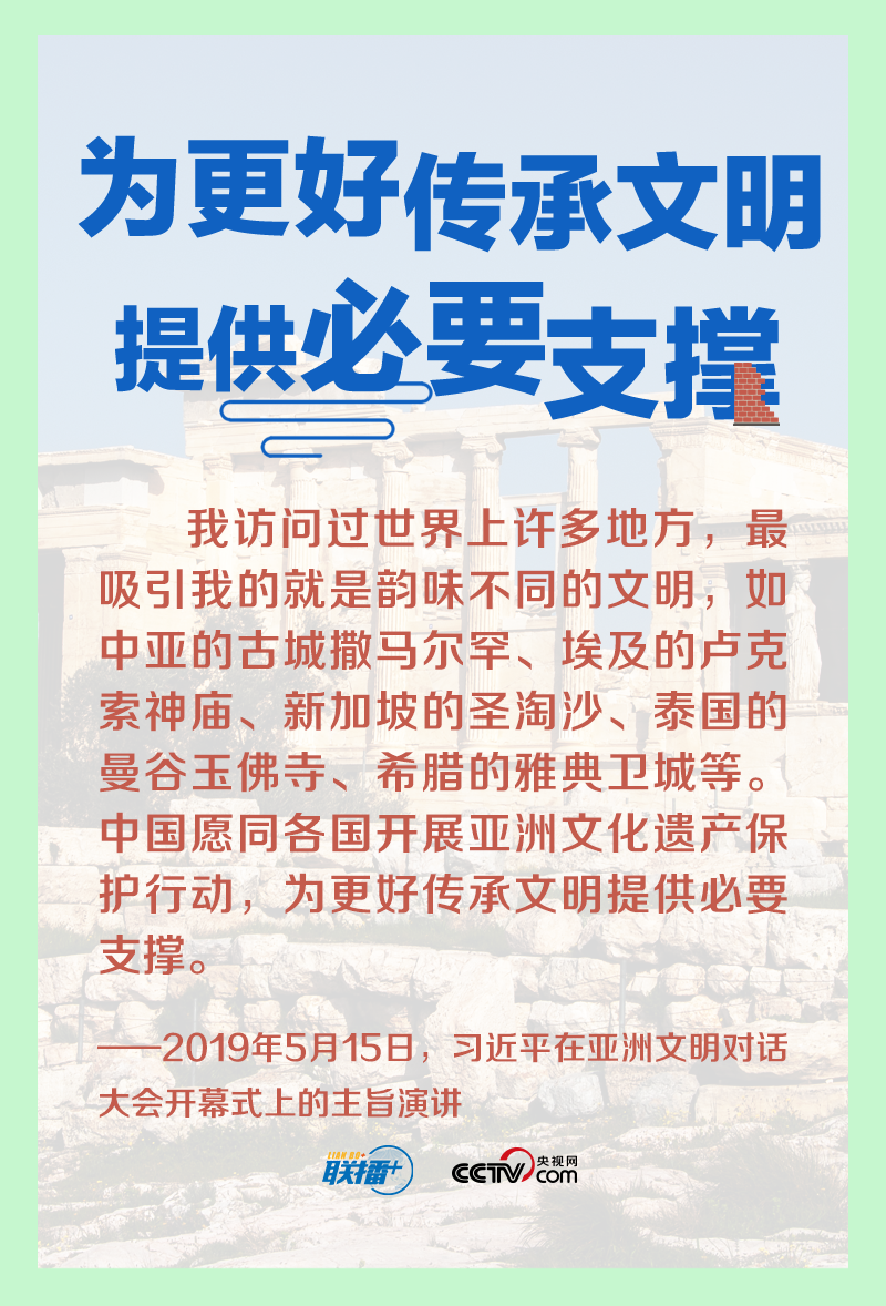 跟著習(xí)主席看世界｜共同倡導(dǎo)重視文明傳承和創(chuàng)新