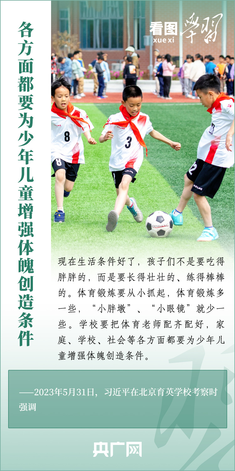 看圖學(xué)習(xí)丨實(shí)施全民健身戰(zhàn)略 加快建設(shè)體育強(qiáng)國(guó)