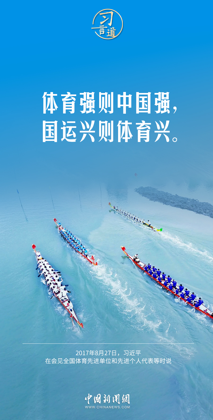 【青春主場】習言道｜體育強則中國強，國運興則體育興