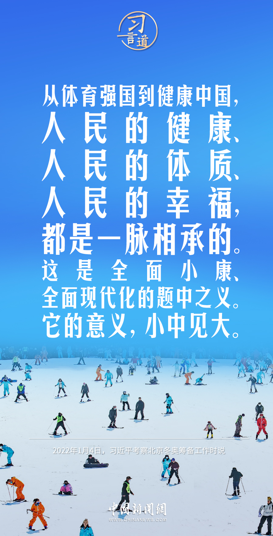 【青春主場】習言道｜體育強則中國強，國運興則體育興