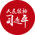 實干篤行|習近平總書記的“移動辦公室”