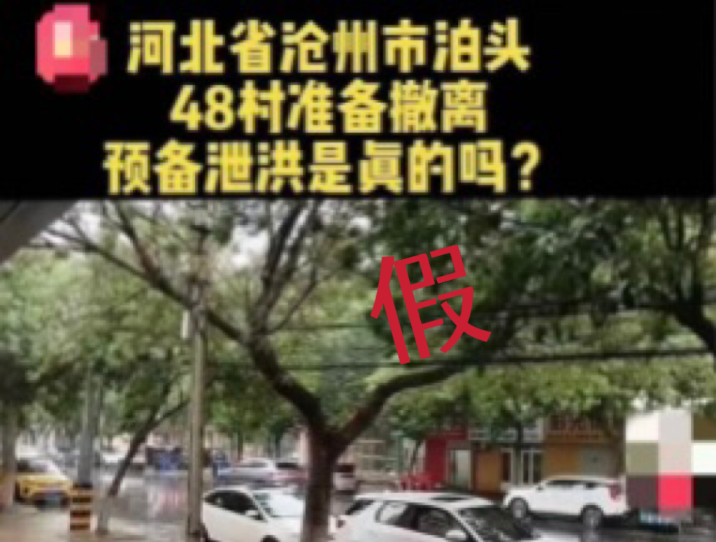警惕！這些與汛情相關(guān)的謠言不可信