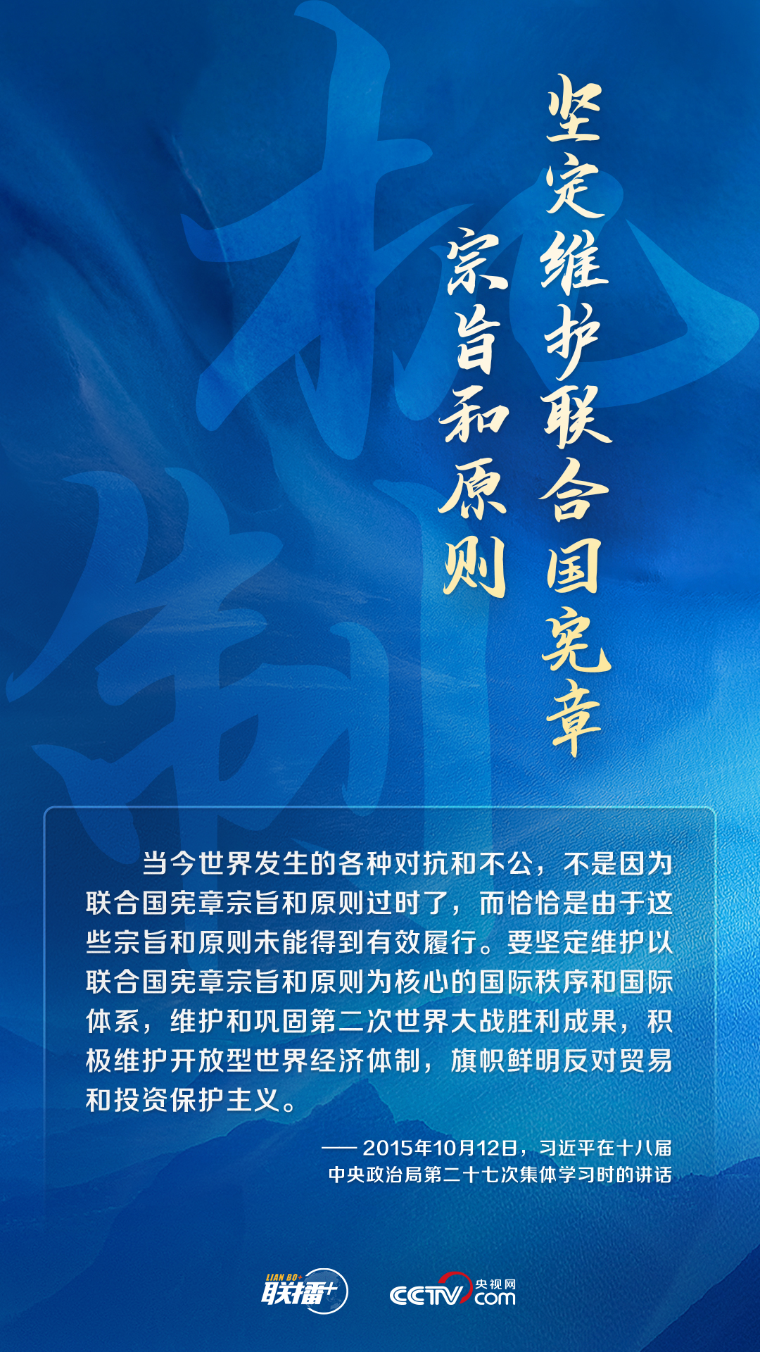 跟著習(xí)主席看世界|堅(jiān)持遵守聯(lián)合國憲章宗旨和原則