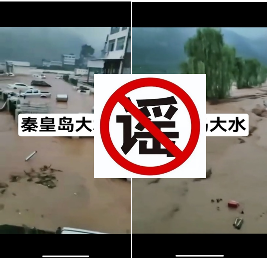 警惕！這些與汛情相關(guān)的謠言不可信
