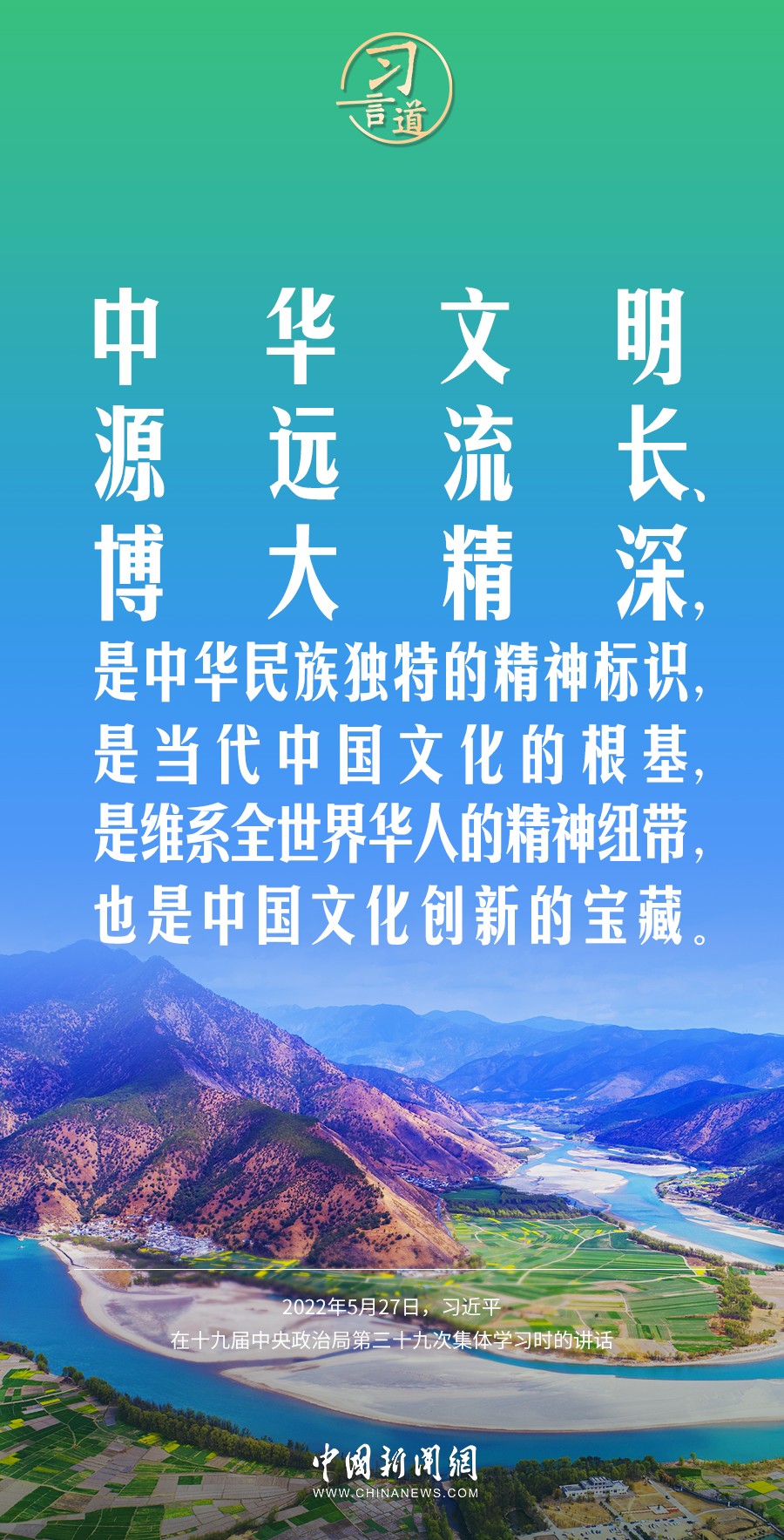 習言道｜如果沒有中華五千年文明，哪里有什么中國特色？