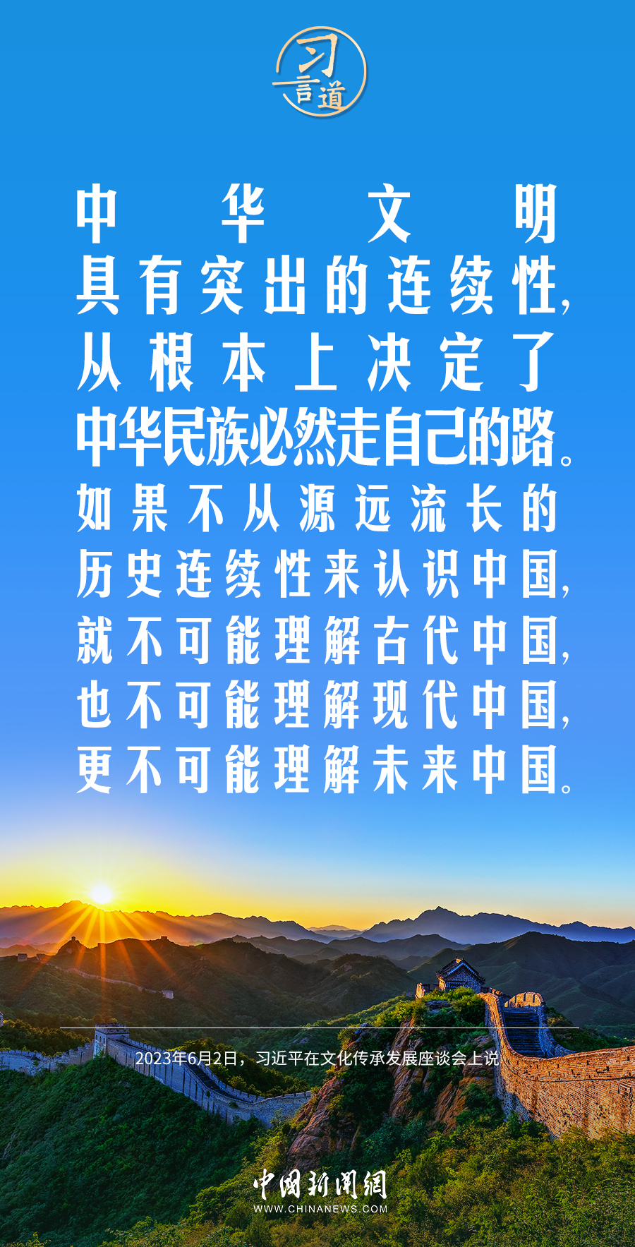 習言道｜如果沒有中華五千年文明，哪里有什么中國特色？