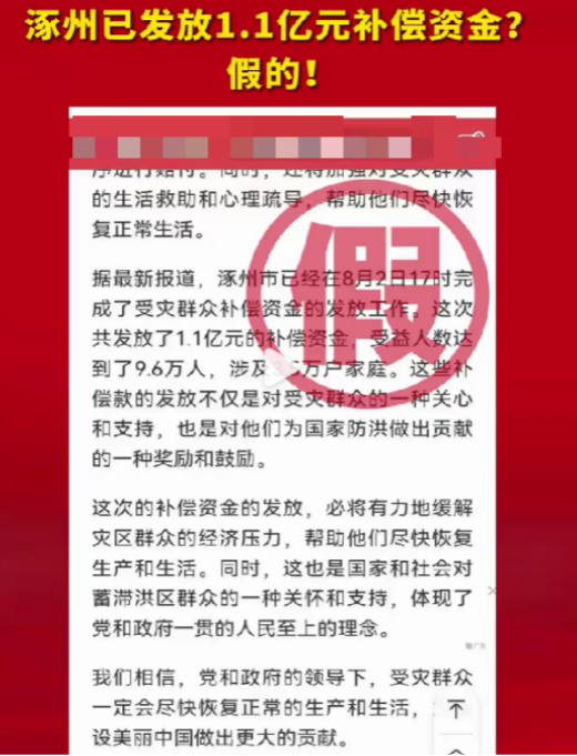 警惕！這些與汛情相關(guān)的謠言不可信