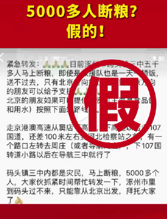 警惕！這些與汛情相關(guān)的謠言不可信