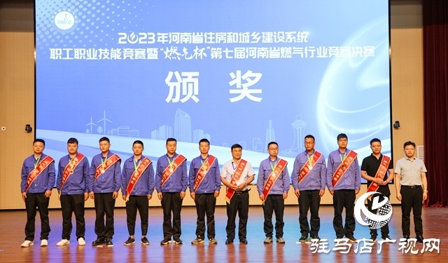 第七屆河南省燃氣行業(yè)競賽決賽在駐馬店市成功舉辦
