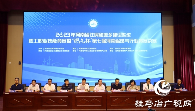 第七屆河南省燃氣行業(yè)競賽決賽在駐馬店市成功舉辦