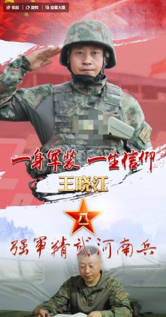 “強(qiáng)軍精武河南兵”之王曉江:一身軍裝 一生信仰