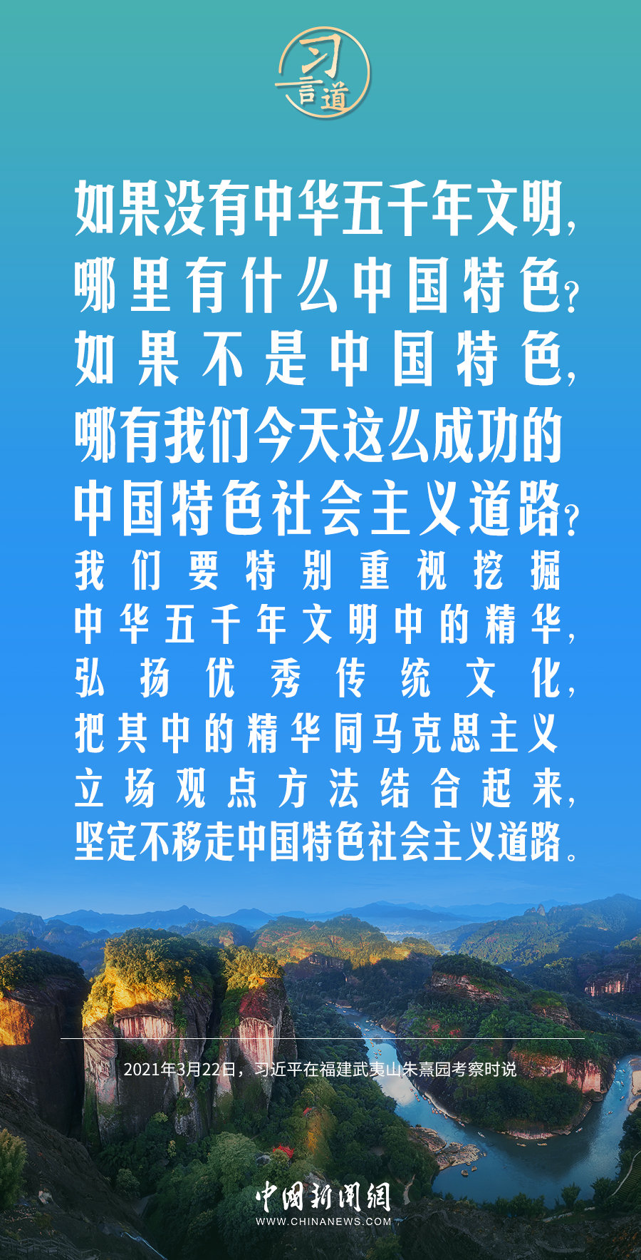 習言道｜如果沒有中華五千年文明，哪里有什么中國特色？