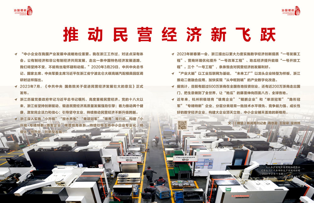 瞭望·治國理政紀事|推動民營經濟新飛躍