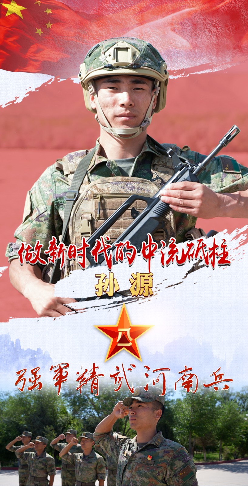 強(qiáng)軍精武河南兵? | 孫源:從“普通戰(zhàn)士”到“偵察尖兵” 用拼搏奮斗打磨出“尖刀上的刀尖”