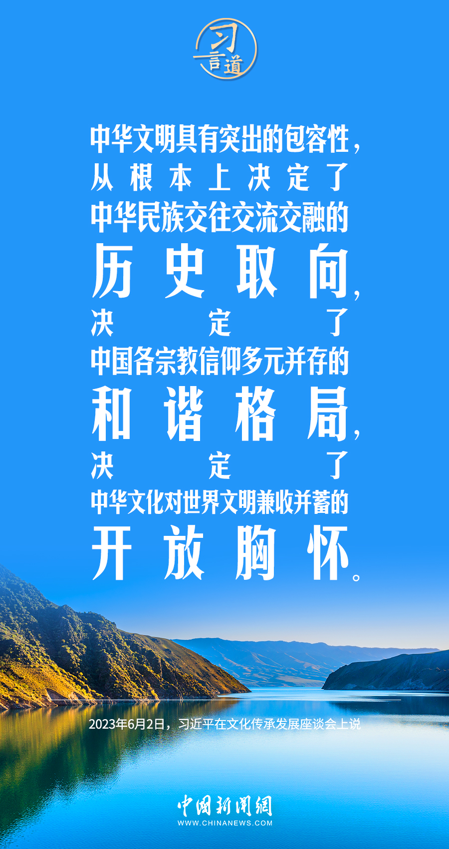習(xí)言道｜差異并不可怕，可怕的是傲慢、偏見、仇視