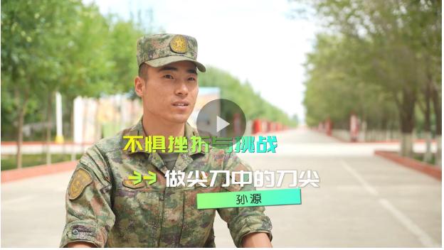 強(qiáng)軍精武河南兵? | 孫源:從“普通戰(zhàn)士”到“偵察尖兵” 用拼搏奮斗打磨出“尖刀上的刀尖”