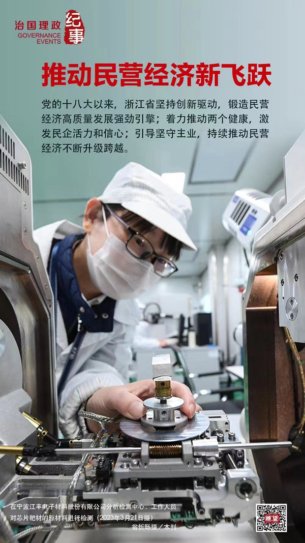 瞭望·治國理政紀事|推動民營經濟新飛躍