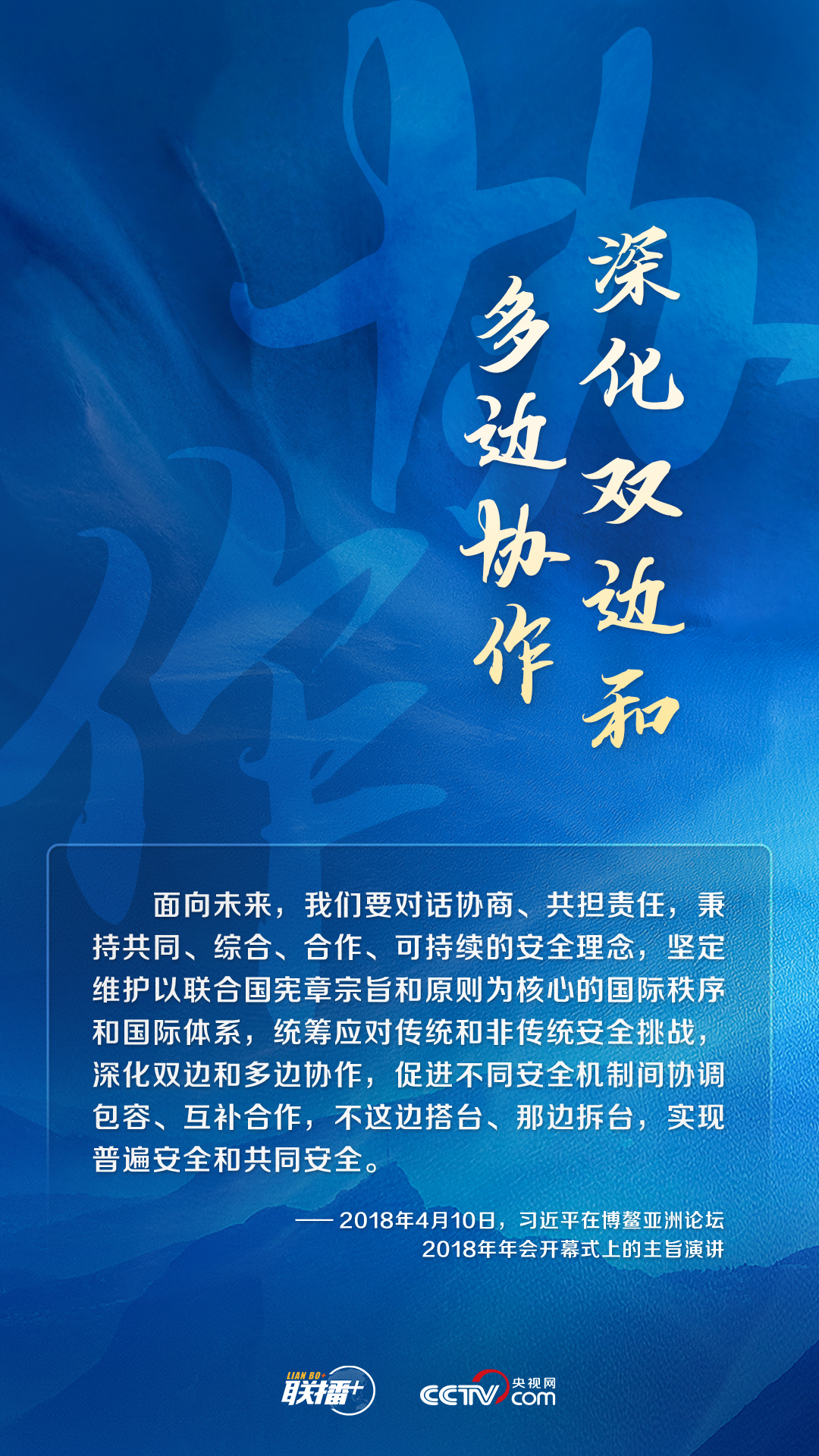 跟著習(xí)主席看世界|堅(jiān)持重視各國(guó)合理安全關(guān)切