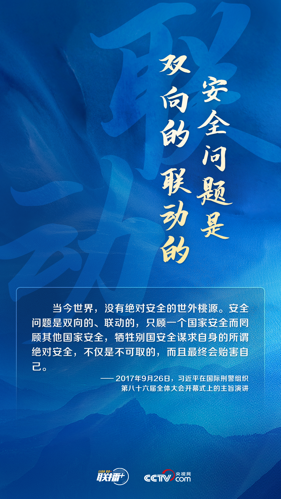 跟著習(xí)主席看世界|堅(jiān)持重視各國(guó)合理安全關(guān)切