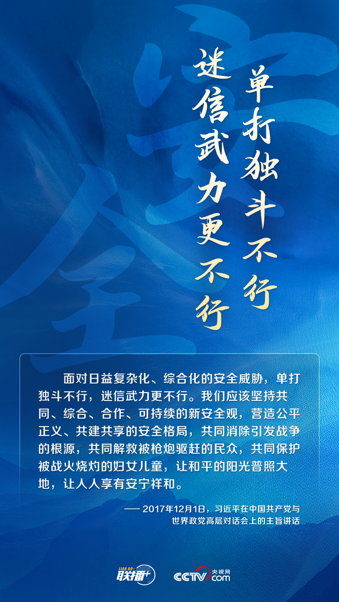 跟著習(xí)主席看世界|堅(jiān)持重視各國(guó)合理安全關(guān)切