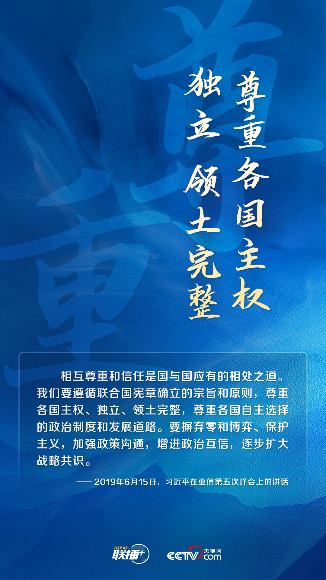 跟著習(xí)主席看世界|堅(jiān)持重視各國(guó)合理安全關(guān)切