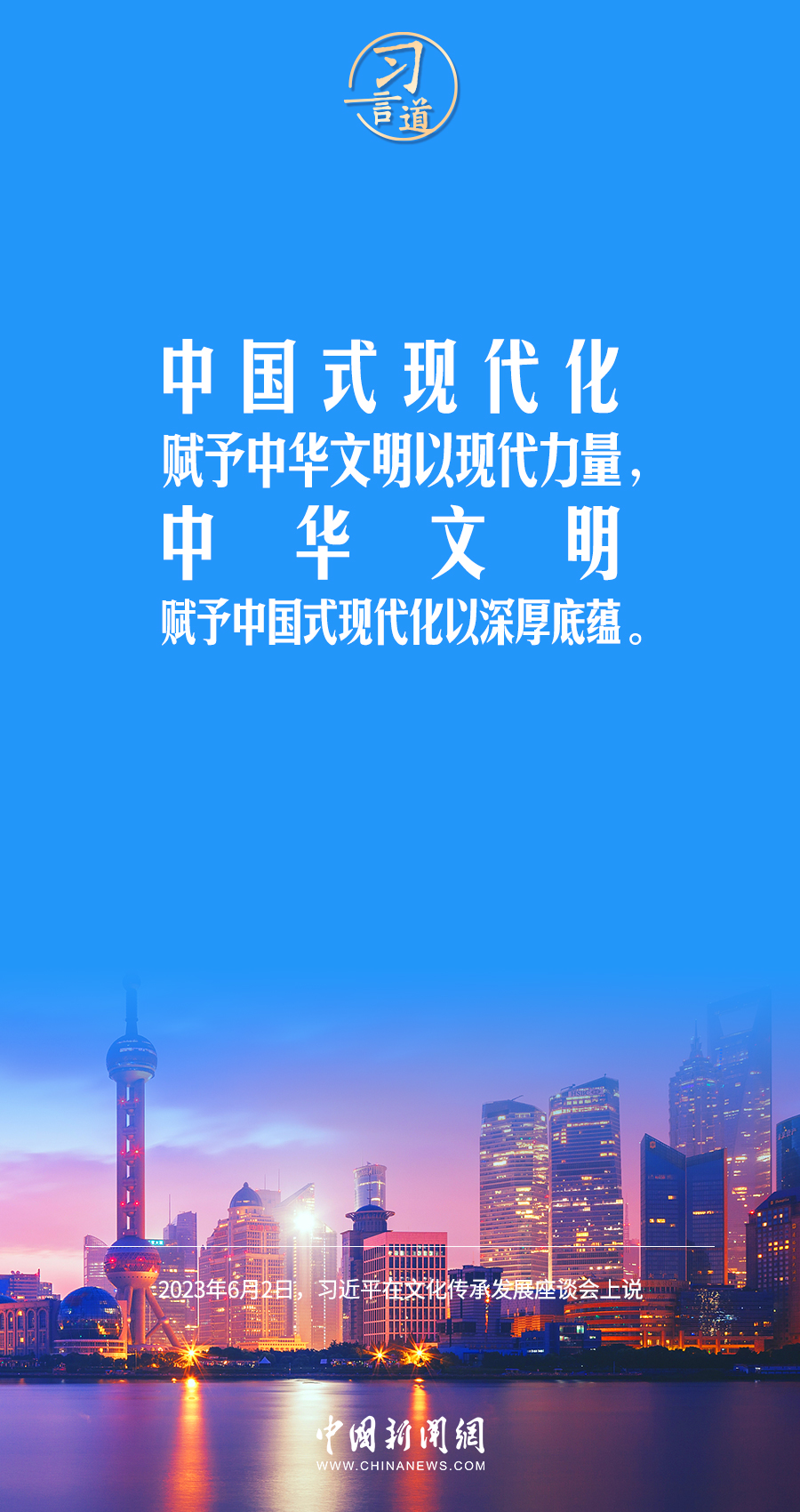習(xí)言道|共同努力創(chuàng)造屬于我們這個時代的新文化