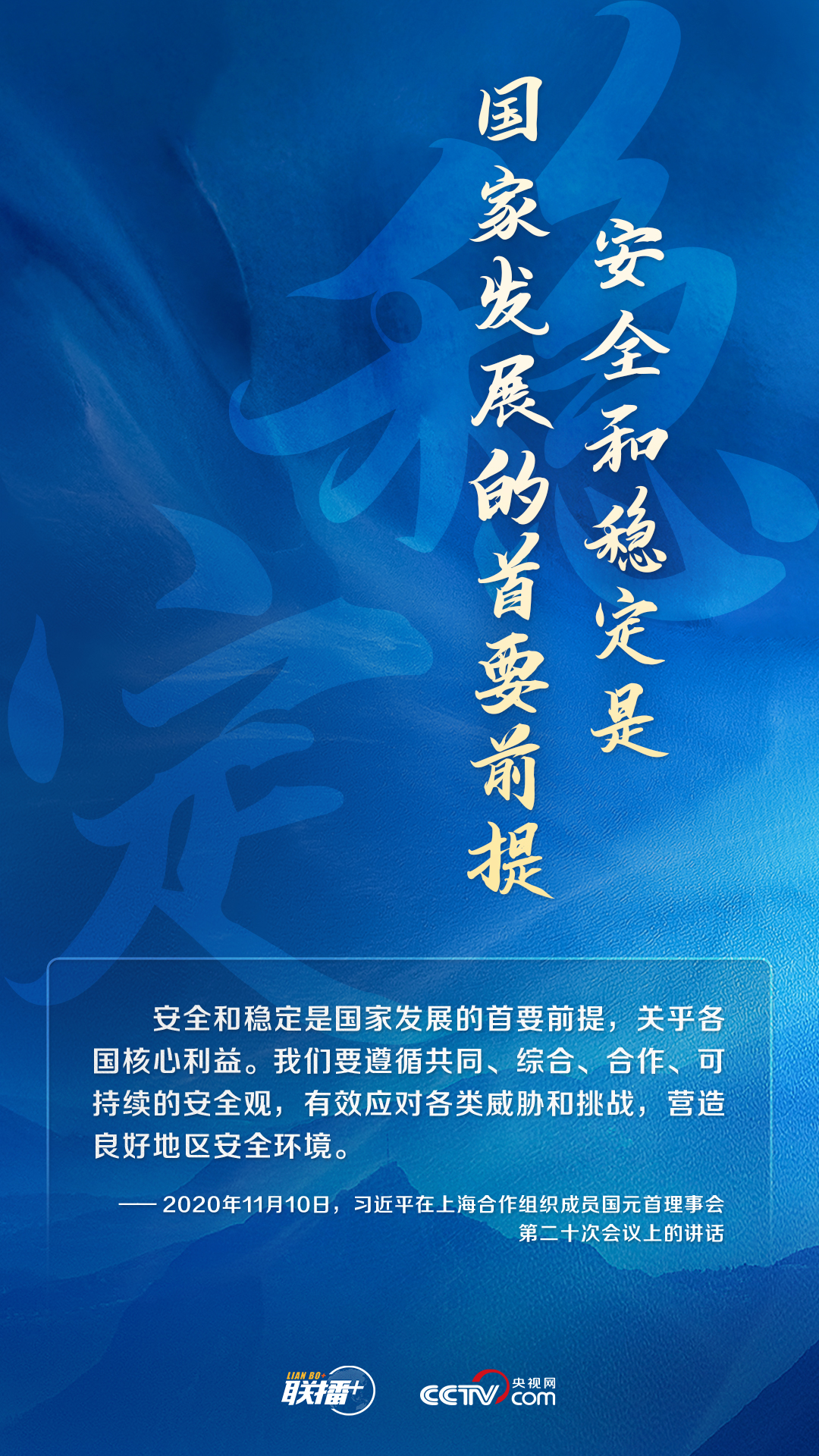 跟著習(xí)主席看世界|堅(jiān)持重視各國(guó)合理安全關(guān)切