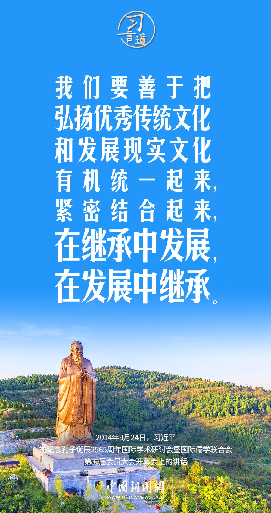 習(xí)言道|共同努力創(chuàng)造屬于我們這個時代的新文化