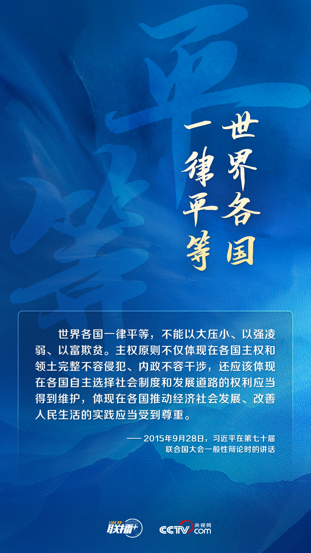 跟著習(xí)主席看世界|堅(jiān)持重視各國(guó)合理安全關(guān)切