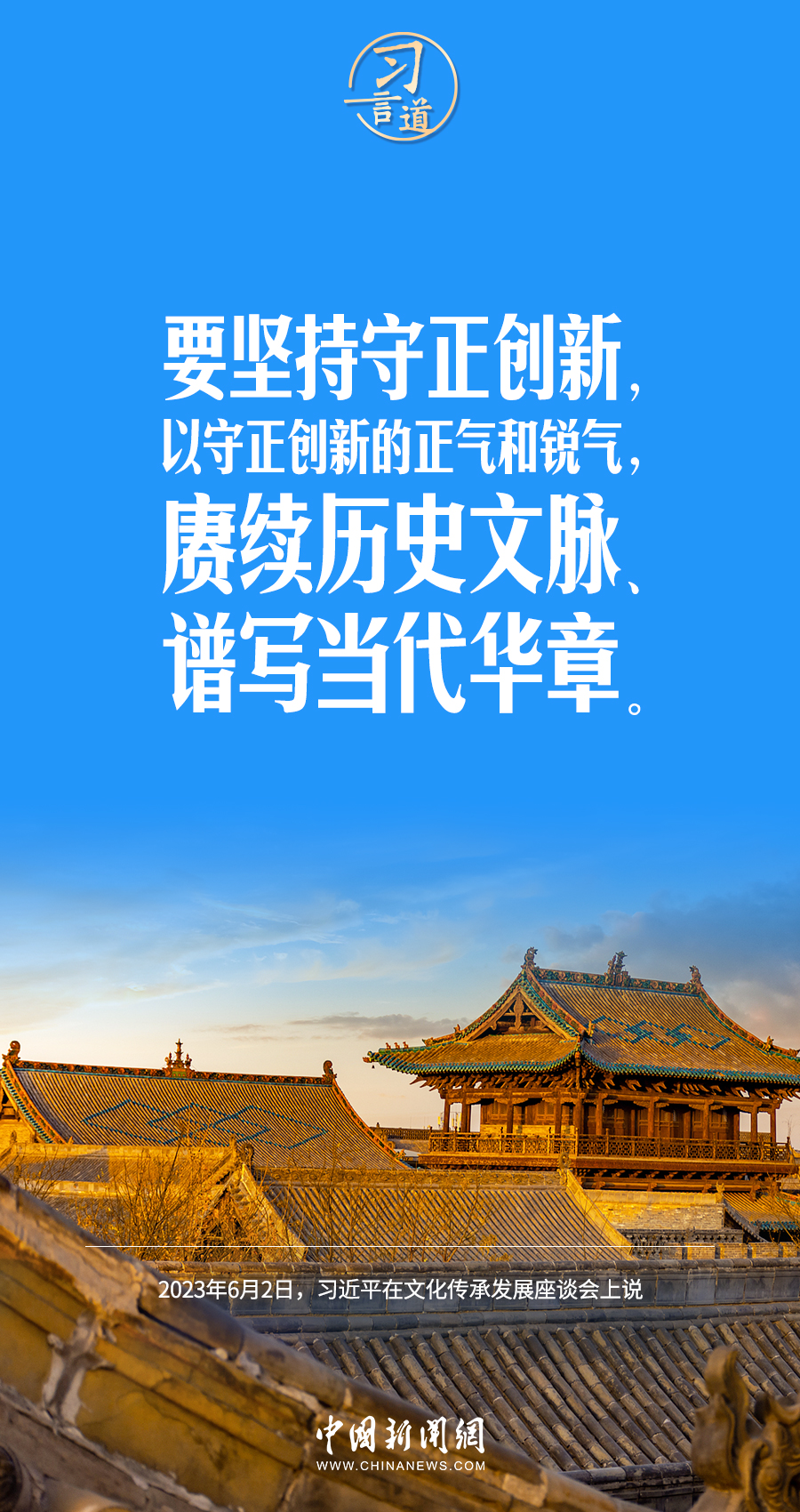 習(xí)言道｜要堅(jiān)定文化自信，堅(jiān)持走自己的路