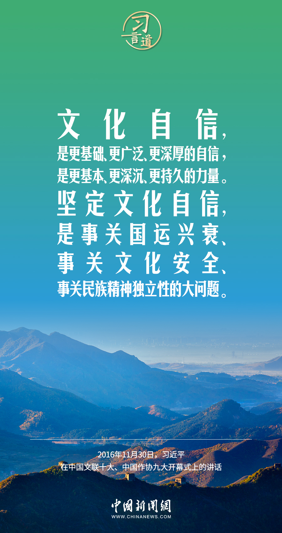 習(xí)言道｜要堅(jiān)定文化自信，堅(jiān)持走自己的路