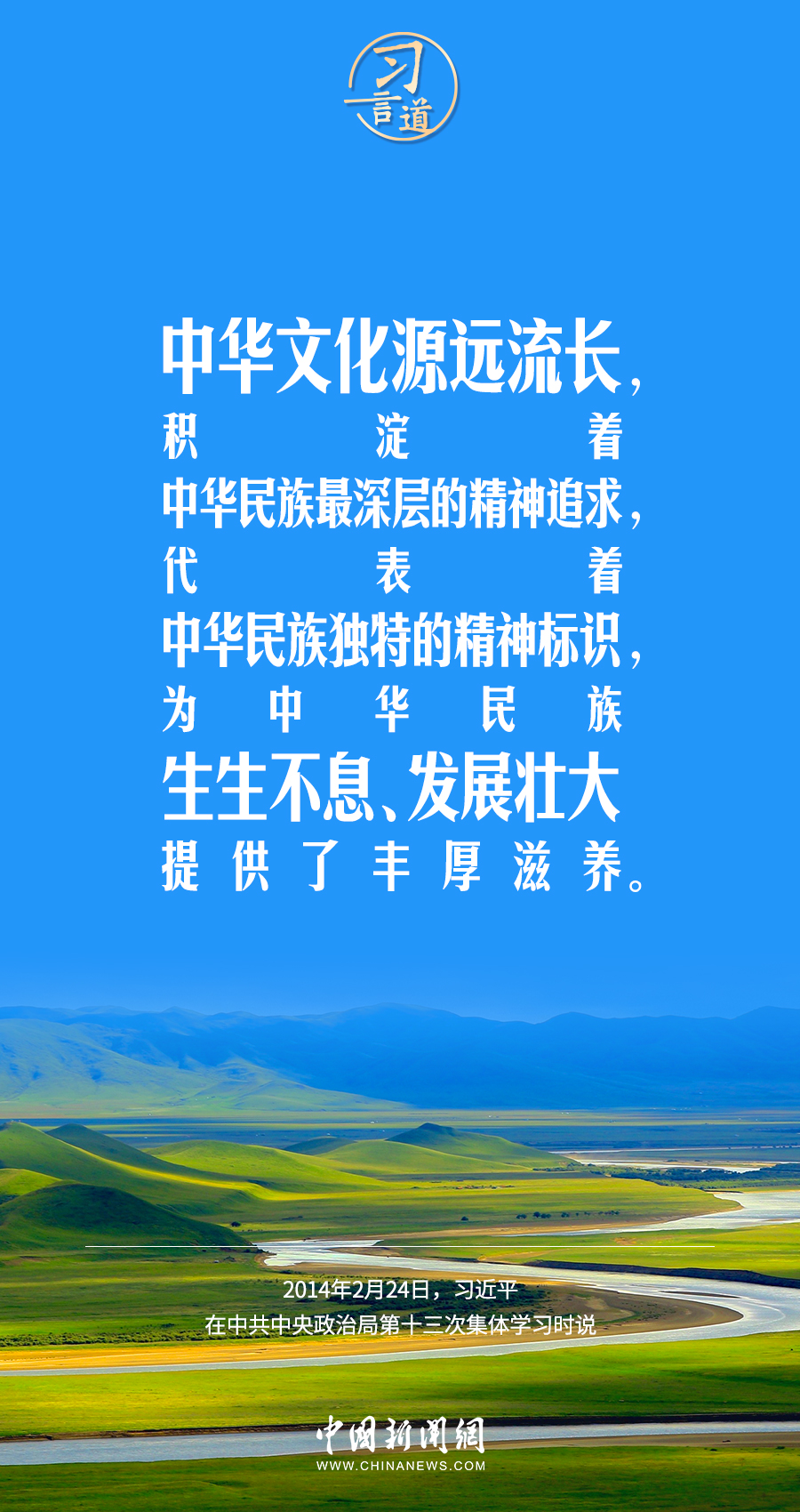 習(xí)言道｜要堅(jiān)定文化自信，堅(jiān)持走自己的路