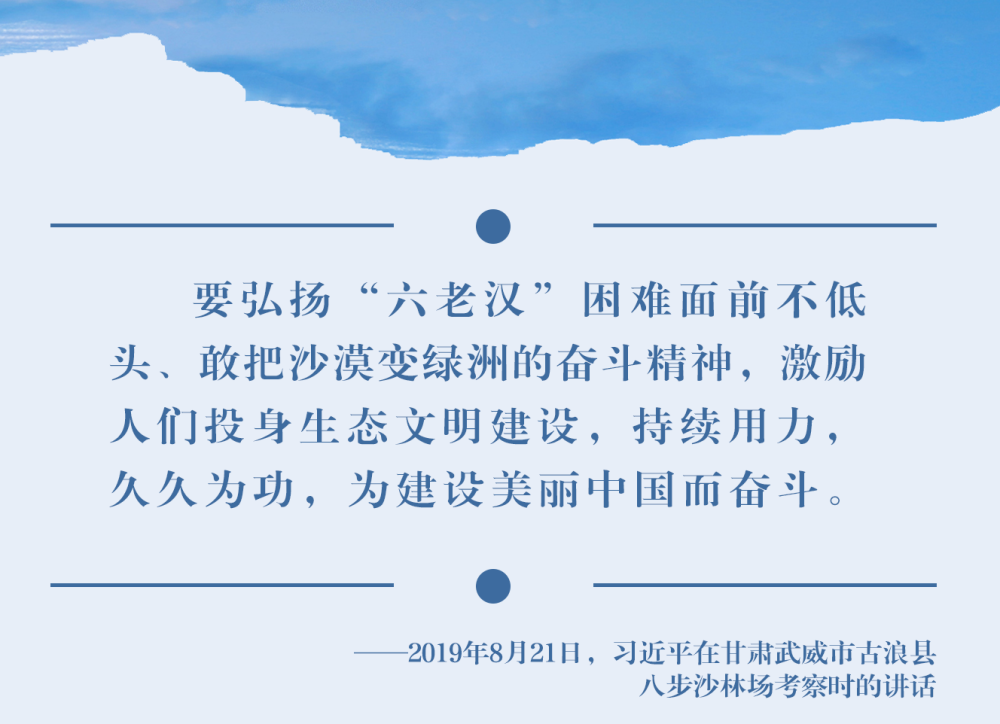 鏡觀·領(lǐng)航丨習(xí)近平:統(tǒng)籌山水林田湖草沙系統(tǒng)治理