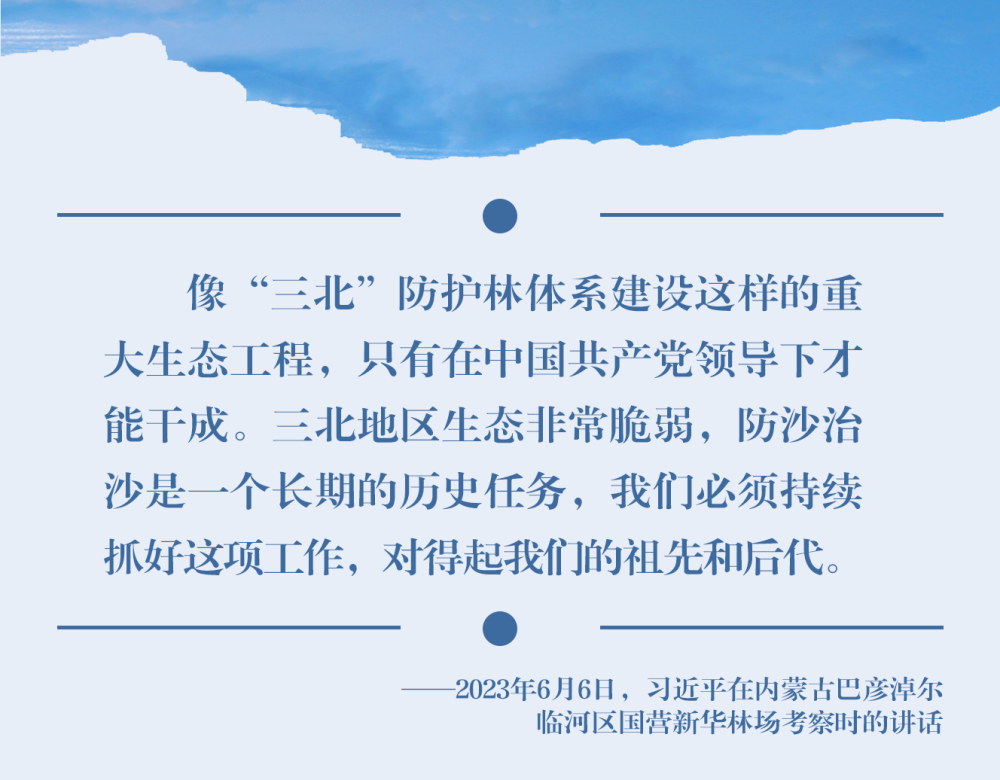 鏡觀·領(lǐng)航丨習(xí)近平:統(tǒng)籌山水林田湖草沙系統(tǒng)治理