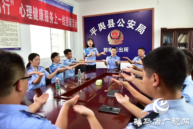 河南省公安廳心理健康團(tuán)隊(duì)服務(wù)上一線活動(dòng)走進(jìn)平輿縣公安局