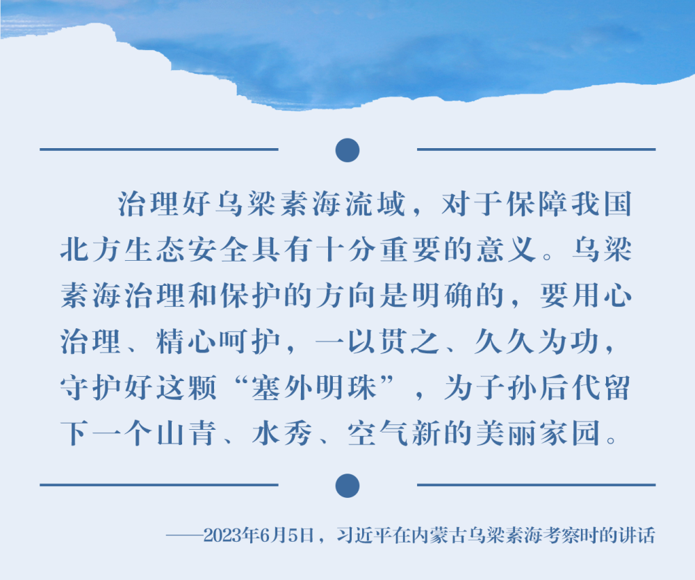 鏡觀·領(lǐng)航丨習(xí)近平:統(tǒng)籌山水林田湖草沙系統(tǒng)治理