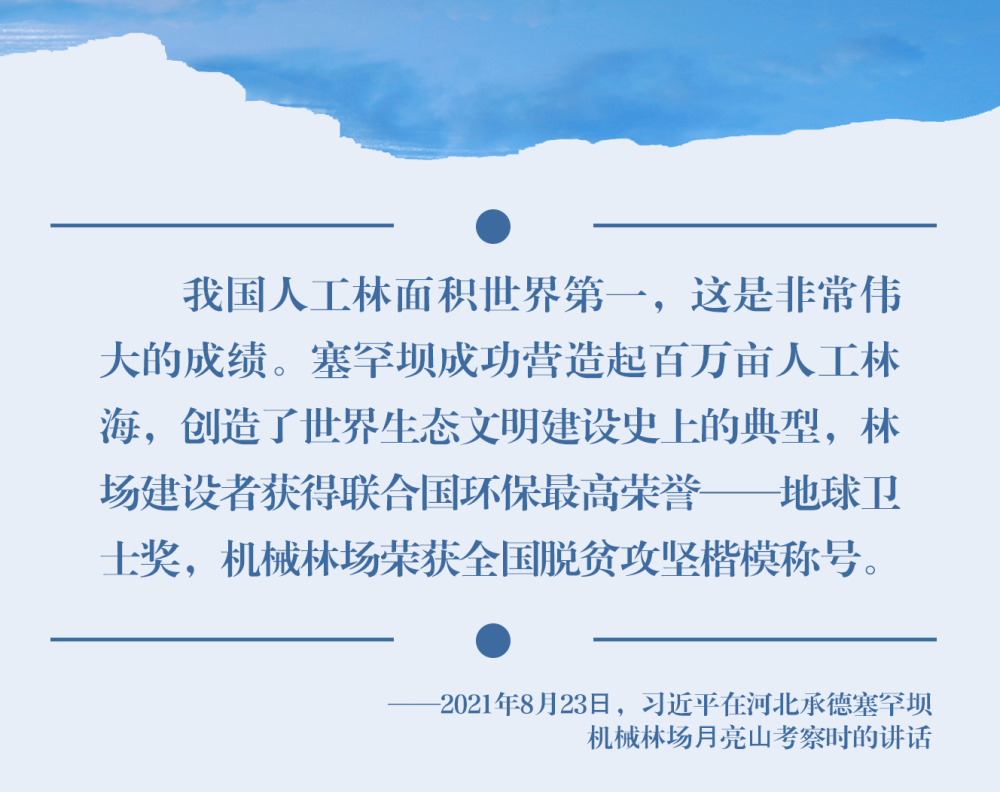 鏡觀·領(lǐng)航丨習(xí)近平:統(tǒng)籌山水林田湖草沙系統(tǒng)治理