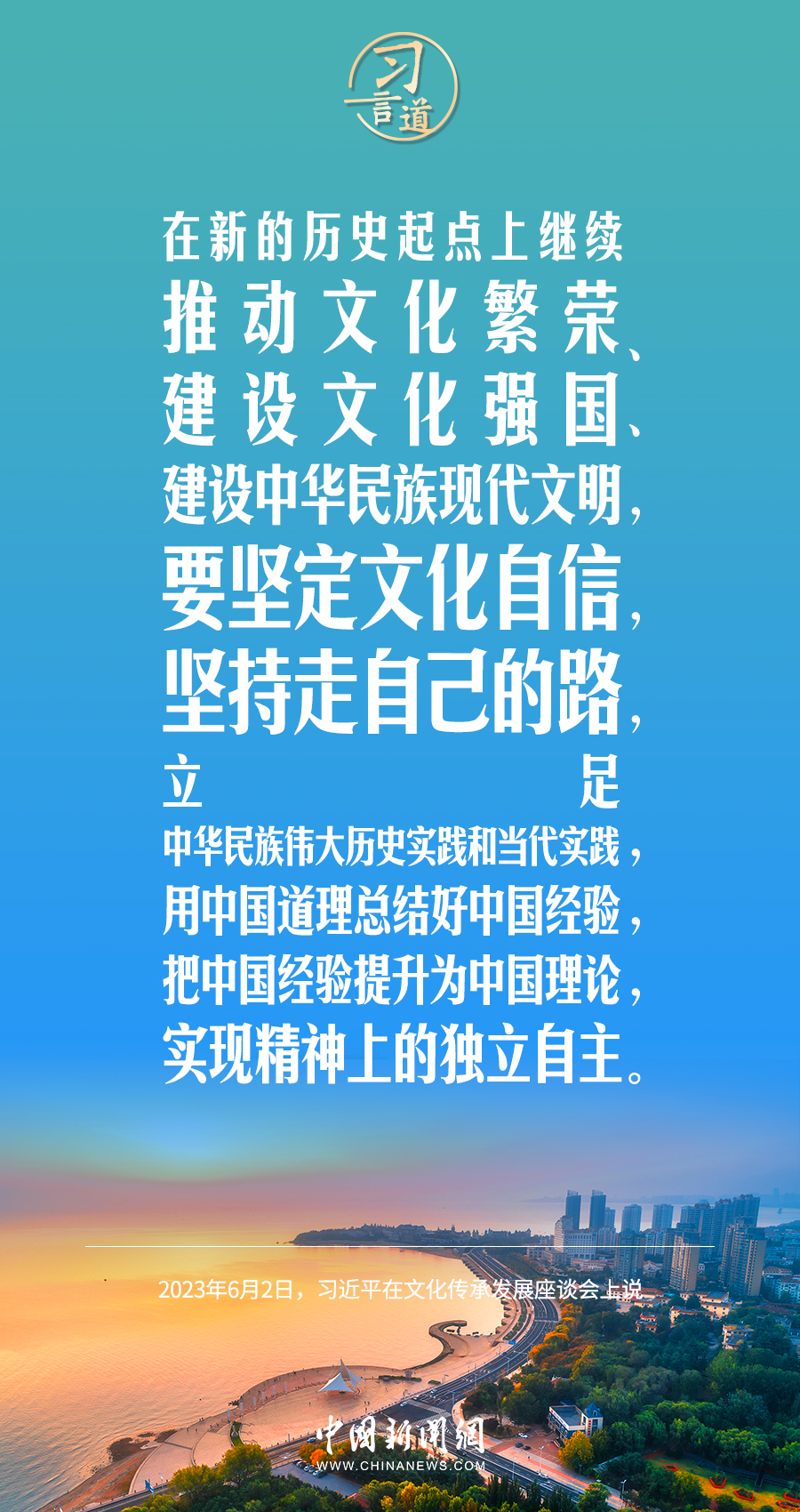 習(xí)言道｜要堅(jiān)定文化自信，堅(jiān)持走自己的路