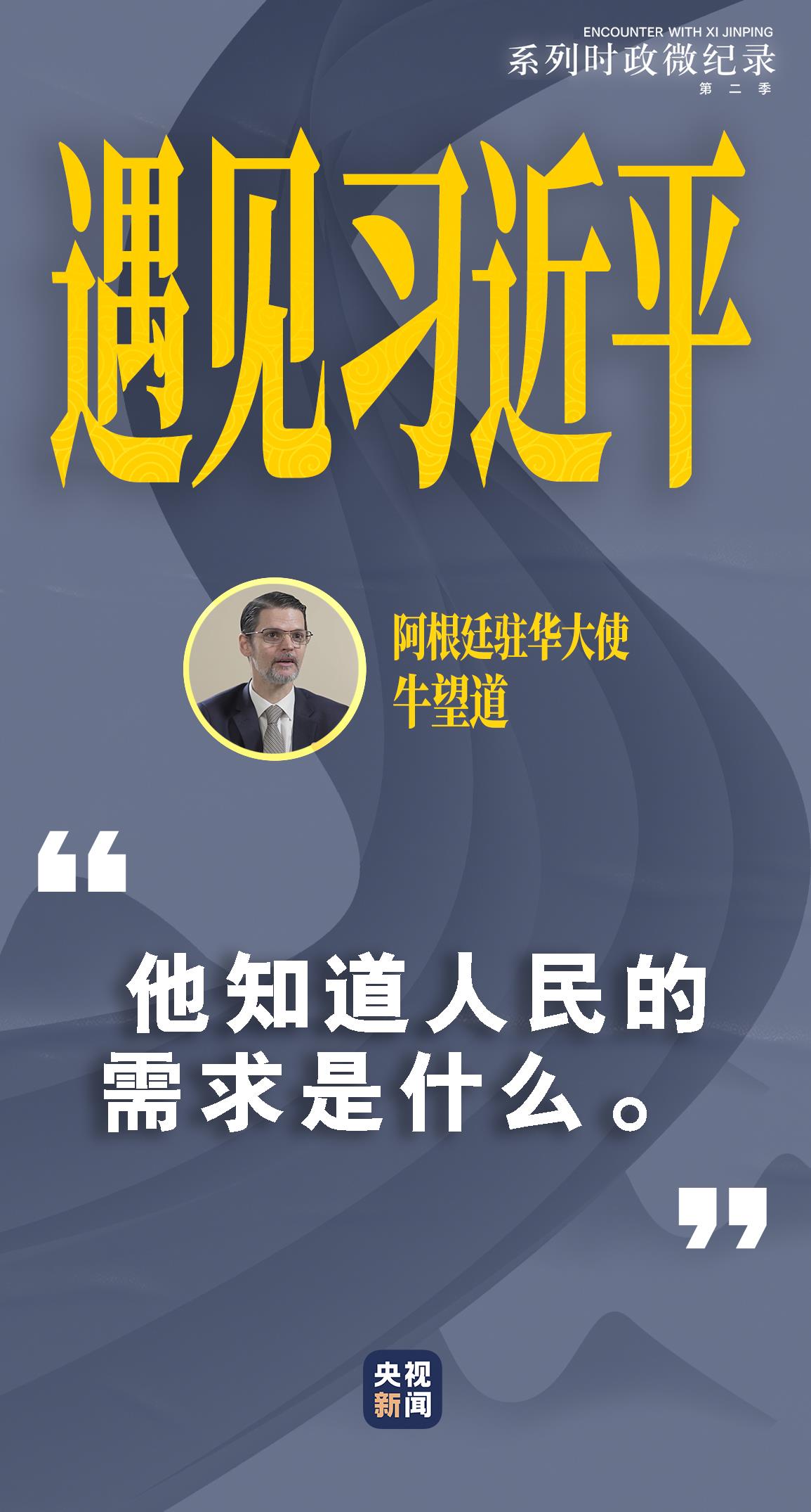 遇見(jiàn)習(xí)近平丨我不由自主想起了那首旋律