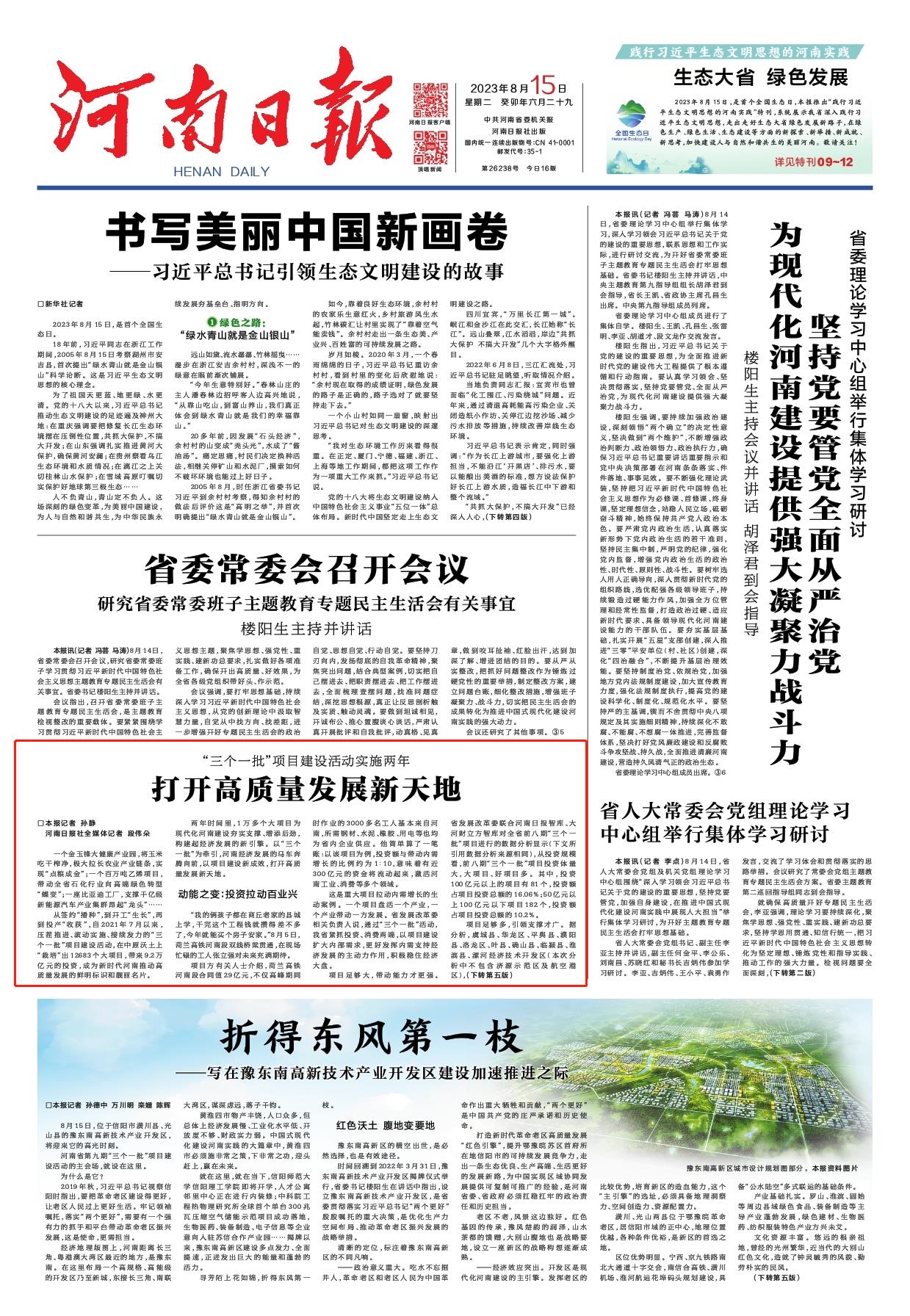 “三個(gè)一批”項(xiàng)目建設(shè)活動(dòng)實(shí)施兩年 打開(kāi)高質(zhì)量發(fā)展新天地