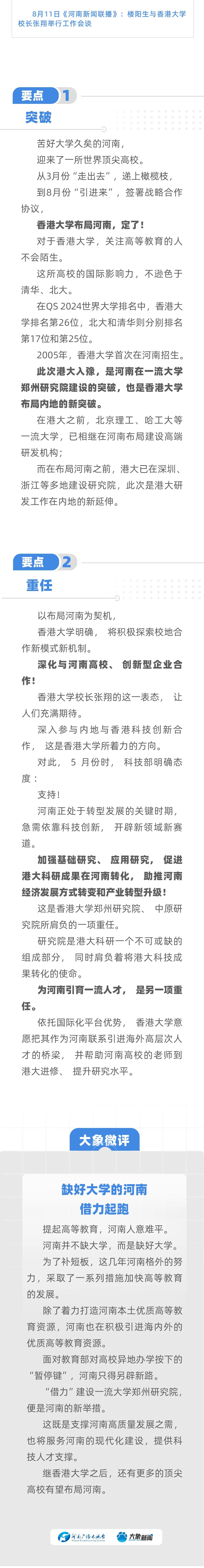 豫頭條丨又一頂尖高校，布局河南