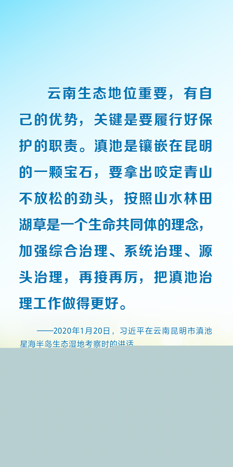 時(shí)習(xí)之 以系統(tǒng)思維謀全局 習(xí)近平為濕地保護(hù)工作指明方向
