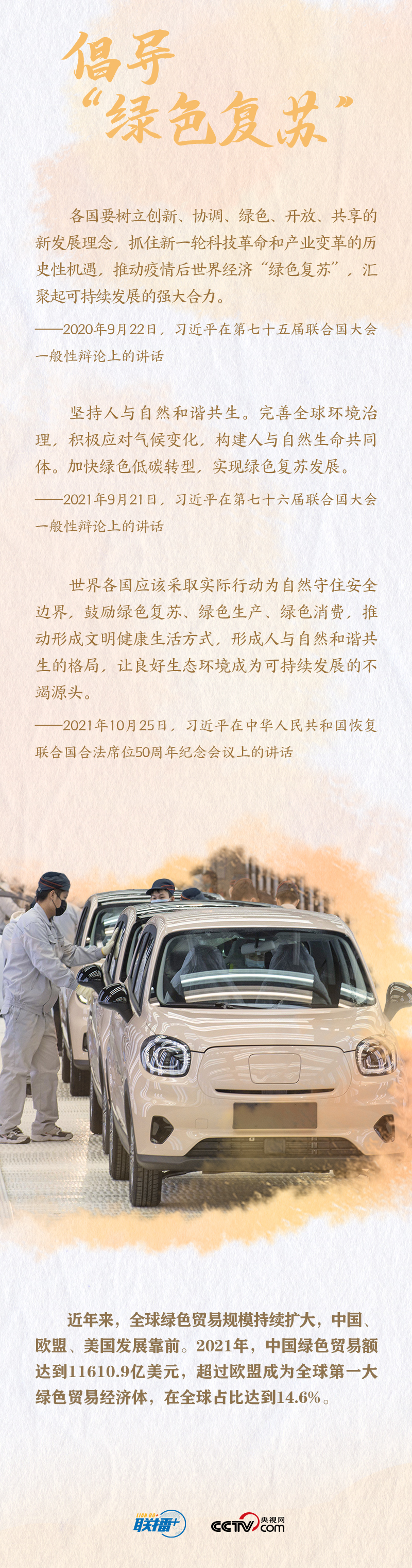 跟著習(xí)主席看世界|共建清潔美麗的世界