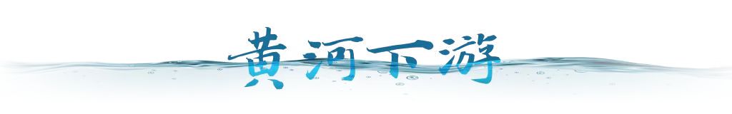 衛(wèi)星視角｜跟隨總書(shū)記足跡，看母親河生態(tài)之變