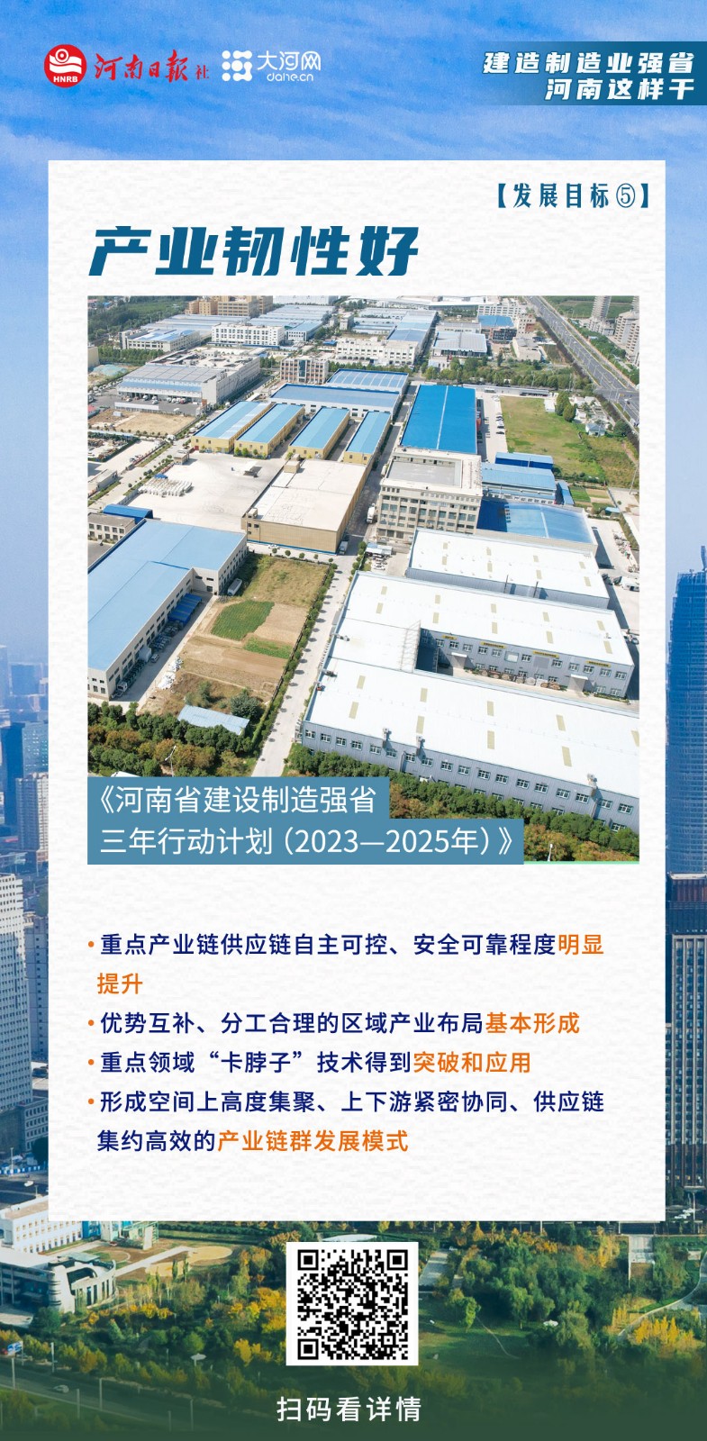 海報丨建設(shè)制造業(yè)強省，河南這樣干！