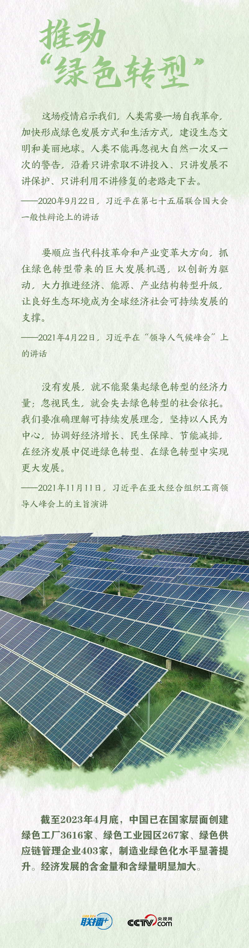 跟著習(xí)主席看世界|共建清潔美麗的世界