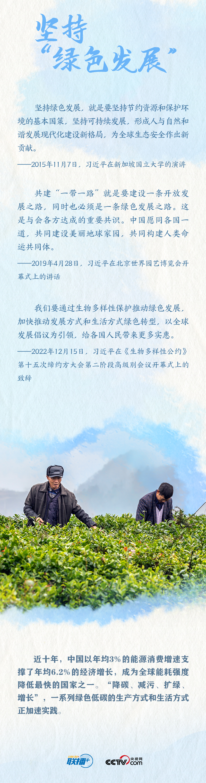 跟著習(xí)主席看世界|共建清潔美麗的世界