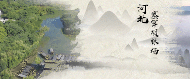 視頻長卷|情系山水間