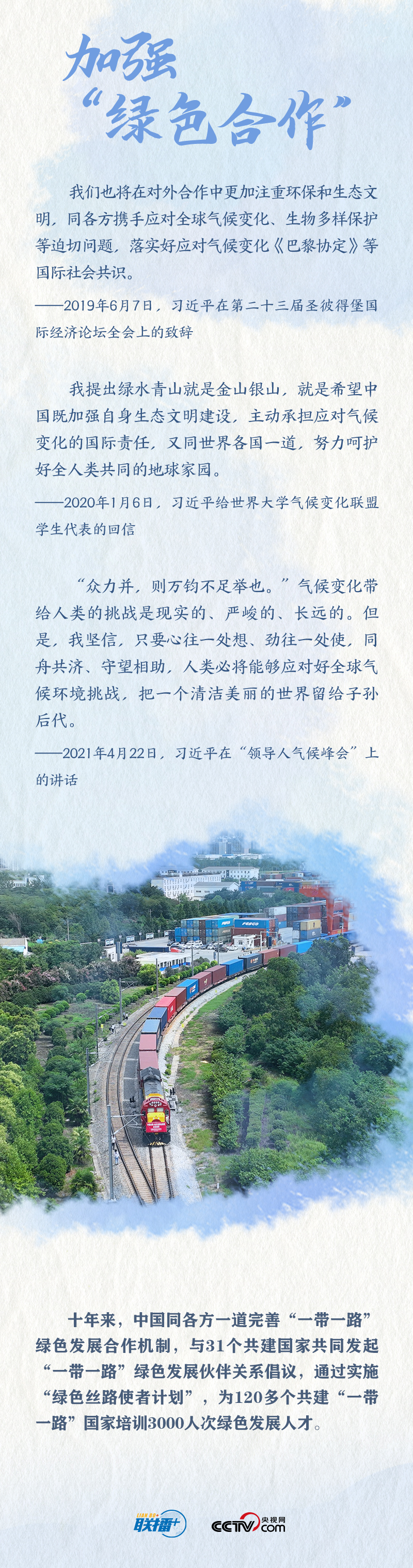 跟著習(xí)主席看世界|共建清潔美麗的世界