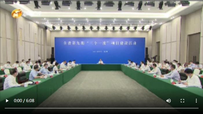 樓陽生在全省第九期“三個一批”項(xiàng)目建設(shè)活動上強(qiáng)調(diào) 抓項(xiàng)目優(yōu)環(huán)境促投資增動能 努力實(shí)現(xiàn)全年經(jīng)濟(jì)發(fā)展目標(biāo)任務(wù)